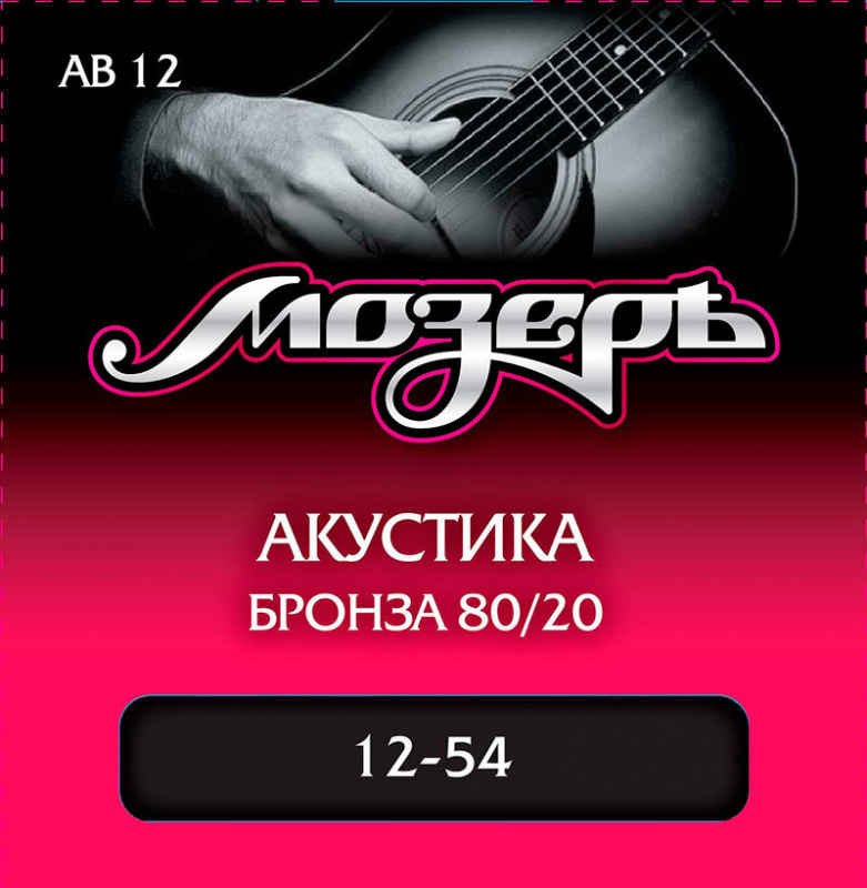 Мозеръ АВ-12 струны для акустической гитары (12-54), бронза 80/20
