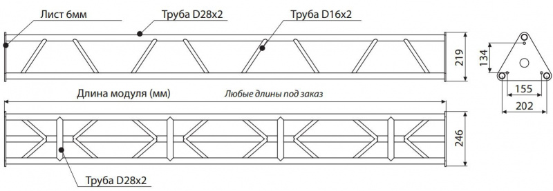 IMLIGHT T28-2000 прямой модуль треугольной конфигурации длиной 2000мм, d28х2 \ d16х2мм