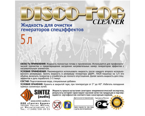 DF-Cleaner Disco Fog жидкость для ОЧИСТКИ генератов