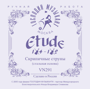 Господин Музыкант VN291 ETUDE1/2 струны для скрипки 1/4-1/2, среднее натяжение