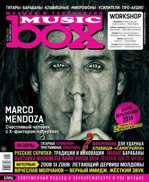 Журнал MusicBox №2 за 2014 г