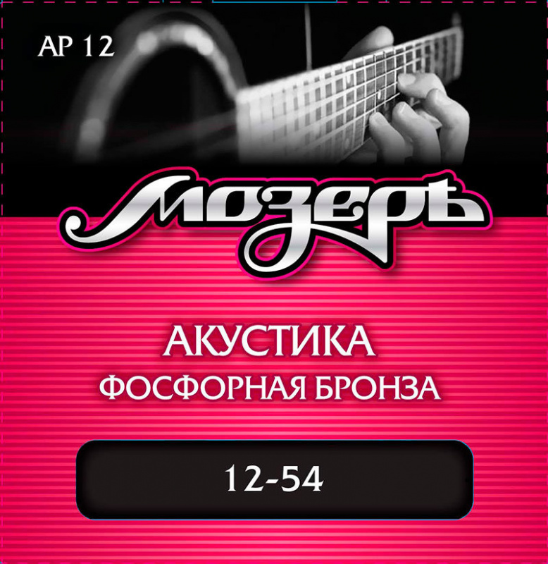 Мозеръ АP-12 струны для акустической гитары (12-54), фосфорная бронза