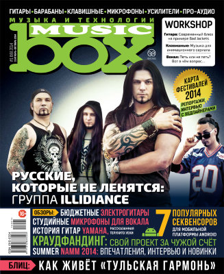 Журнал MusicBox №1 за 2014 г Журнал MusicBox №1 за 2014 г