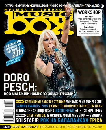 Журнал MusicBox №2 за 2015 г